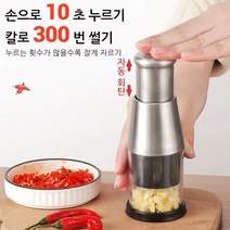 3초수동스텐레스분쇄기 ，다지기 분쇄기식당 용 스테인리스 스틸 x1, 마늘절단기x1