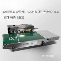 날짜표기 잉크인쇄 가능 업소용 빠른 만능 밀봉 포장기 중형 대형 실링기, 770확대, 원컬러