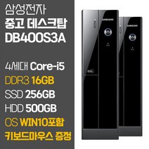 삼성전자 슬림데스크탑 DB400S3A 4세대 Core-i5 SSD탑재 윈도우10 포함 중고 데스크탑 컴퓨터 PC 본체, 04.Coer-i5/16GB/256GB/500GB