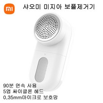샤오미 미지아 보플제거기 화이트 USB충전 휴대용, MQXJQO01KJ