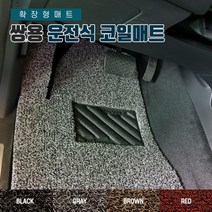 SUNCARMAT 쌍용 운전석전용 코일카매트 확장형 1P 렉스턴 티볼리 액티언 코란도 체어맨 G4렉스턴 뷰티풀코란도, 코란도C