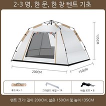 Atom 야전침대 텐트 아웃도어 휴대용 접이식 전문 야외 캠핑 텐트 텐트 아동용품 전자동 빗물방지, 2-3인(일문일문일창)