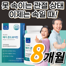 메가 콘드로이친 큰드로이친 콘드로이칭 콘트로이친 콘드로이틴 콘드로친 콘드리친 무릎 무룹 어깨 허리 손목 관절 연골발목 노인 주부 직장인 중장년층 중년층 장년층 노령자 노령인 보조제, 480정(8개월분)