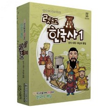 초등보드게임 렛츠고 한국사, 렛츠고한국사3