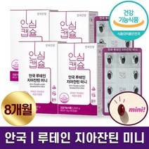 안국 루테인 지아잔틴 미니 60캡슐 목넘김 편한 초소형 캡슐 눈노화 눈건강 핵심 성분 선명한 눈 맑은 시야 하루 권장량 100% 함유 홈쇼핑 방송 식품 정품 식약처인정, 4박스 (8개월분), 90.91mg x 60캡슐