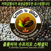 콜롬비아수프리모원두 무산소발효 커피홀빈 당일로스팅 핸드드립원두 콜드브루원두 200g, 더치/콜드브루용