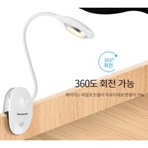 파나소닉 충전식 LED 클립 스탠드 HHLT023211, 화이트