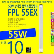 필립스 FPL55EX, 9) FPL 55W-오스람-백색-W21