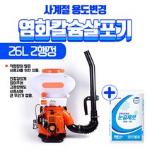비료살포기 농약분무기 염화칼슘살포기 염화칼슘 10kg 증정 고압 분무기 농약살포기 낙엽청소기 배낭형, 26L 비료살포기/농약분무기 (2행정)