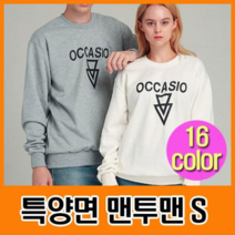 오카시오 국내산 특양면 남녀공용 맨투맨 S(85)