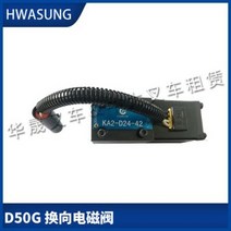 지게차 부품 두산대우 D50G 변속기 일렉트로닉 밸브 방향 전환, 01 방향전환전자밸브(부공장)