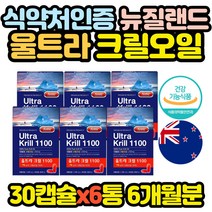 대용량 뉴질랜드 크릴오일 레드오메가3 엄마 영양제 레드 효능 새우 캡슐 해외 직구 20대 30대 40대 50대