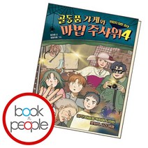 골동품 가게와 마법 주사위 4, 없음
