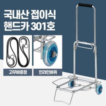 국산 가볍고 튼튼한 휴대용 시장 구루마 할머니 엄마 리어카 구르마 캐리어, 핸드카301호