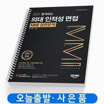 2022 채용대비 효성그룹 인적성검사 최신기출유형 + 모의고사 4회, 시대고시기획