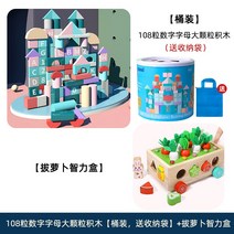 라이팡팡 어린이 블록 나무 조립 완구 113대 알갱이 6 보이 소녀는 지능이 빠르다., 23.108알 블록[통통,봉지 배달] 무 뽑기 스마