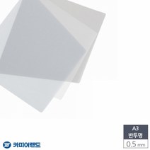 기타 A3 제본용 일반 PP비닐표지 0.5mm 100매 반투명