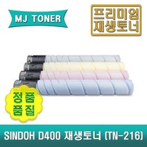 신도 D400 재생토너 Aficio MP D400 D401 D405 D406 TN-216 TN216 D400T29KK D400T26KC D400T26KM D400T26KY, D400T26KM (빨강 토너), 1개