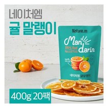 [랭킹닭컴] 네이처엠 100% 국내산 귤말랭이 20gX20팩