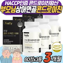 HACCP인증 코드로이친 노인 어르신 상어연골 콘드로친 SHARK CHONDROITIN 어골 칼슘 보스웰리아 초록입홍합 푸른홍합 우슬 버드나무껍질 비타민 B1 C 철분 엽산