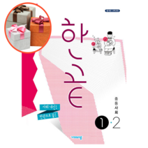 한끝 중등 사회 1-2, 중등1학년