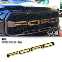 F150 랩터 픽업트럭 포드 프론트 로고 마크 스티커 튜닝 워드마크 개조 자동차 스탠다드 17-18년식 장식 액세서리, D