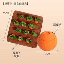 노즈워크 주말 농장 당근 당기는 강아지 고양이 장난감 애완 동물 지루함 완화 냄새 방지 패드, 무뽑기+푸드볼 장난감1개(색상은 랜덤분배)