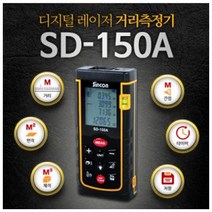 레이저 거리 측정기 신콘 SD-103A 150m 인테리어 미니 골프 방수 공사 측기사 (C3)