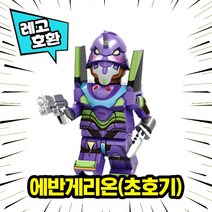 [큐브월드 ] 레고호환 로보트 캐릭터 컬렉션 블록 미니피규어 중국레고, 11. 에반게리온(초호기)