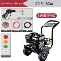 엔진고압세척기 고출력 살수기 고압건 세차기 분사기 동력 배관, 170F 150kg