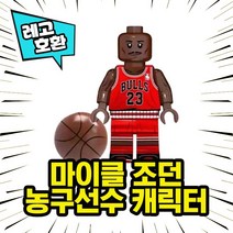 레고호환 슬램덩크 NBA 농구선수 캐릭터 농구대 농구장 블록 미니피규어 중국레고, 10. 마이클조던