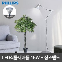 필립스 LED식물재배등 PAR38+장스탠드 4색종류, 실버