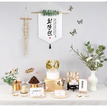 판매상품 부모님 생신상 회갑연 환갑잔치 고희 팔순 칠순 산수 축생신 환갑상차림 대여보다 편리 예약 반납 없음, 16.해찬 상차림 세트