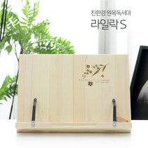 에이스독서대 라일락s 원목 독서대 책받침대 북스탠드 Sumak*5135EA, 본상품선택