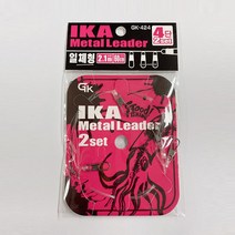 금호 이카메탈 리더 일체형(2본) 4단 GK-424 한치채비