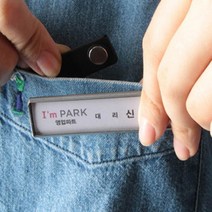 이름표 탈부착 가슴명찰 아이디어상품 간편한 자석명찰 이름표 80x21 탈부 (다올샵)_789EA, 본상품선택
