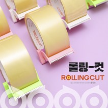 롤링컷 6개(박스 테이프 +커터 디스펜서), 화이트6개