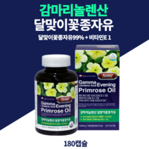 감마리놀렌산 달맞이꽃종자유 비타민E 면역과민반응 중년여성 건강 감마리놀산 감마리놀레산 감마놀렌산, 180정, 1개