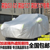 자동차 커버 웨이차이 영치 G3G 5 전용 두꺼운 단열 레쉬 레인가드 2753610044, 영치 G3 실버 그레이 두꺼운 _측문