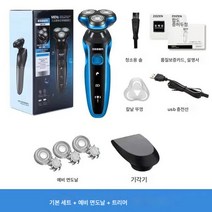 전기면도기 고출력 면도기 충전 면도기 전신 워싱 전자동 면도기, 스탠다드 + 스페어헤드 + 귀밑머리