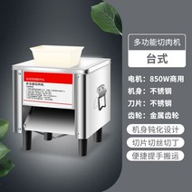 업소용 고기절단기 정육점 기계 고기 절단기 용 전기 스테인레스 스틸 다기능 슬라이스 및 파쇄 데스크탑 가정용 고출력 야채 절단기, yangzi 탁상용 고기 슬라이서, 7-0인치