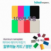 아노다이징 알루미늄 명판 카드 100장판매 레이저카드 금속명판, 옵션품확인_블루