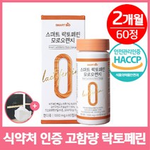 락토페린 다이어트 뱃살 장용성 락토페린 살사라진 휴온스 식약처 인증 제품 [옵션 구매 택1] + 사은품 증정, 1개, 스마트 락토페린(60정)