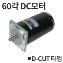 DC모터 60각 90V 기어드모터 15-3000rpm 속도조절 감속모터, 90V 15W