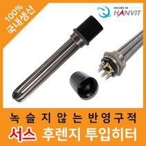서스 후렌지 투입 물히터 2인치 380V 5kw 300mm, 단품