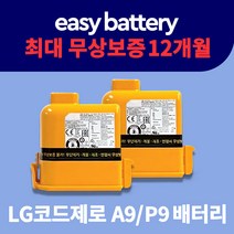 LG 코드제로 배터리 A9/P9 무선 청소기 배터리 교체용 리필 정품셀 (삼성SDI셀), 삼성SDI 20R(추천!)