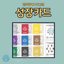 한국형에니어그램 성장카드 학습도구 교육도구 보드게임 교육용 청소년 도구 활동 카드게임