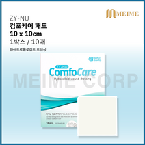 1박스 10매 )자이누 컴포케어 패드 10 x 10cm 10매 / 여드름 화상 습윤 흉터 패치 여드름테이프 습윤밴드 메디폼 드레싱패치 하이드로콜로이드 10매 밴드가드