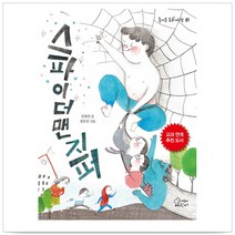 스파이더맨 지퍼 - 김점선