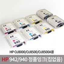 HP 942 940 정품잉크 4색 hp8000 8500 8500A 안료잉크, 1세트, 02.보유기종)오피스젯8500-B타입(칩없음)